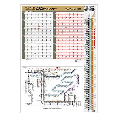「時刻表スタイルカレンダー2026（3月はじまり）」