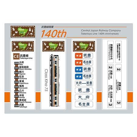武豊線開業140周年記念 クリアしおり