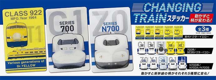 JR東海リテイリング・プラス，新幹線をモチーフにした「チェンジングトレインステッカー」全3種を発売