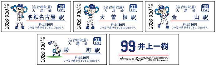名古屋鉄道×中日ドラゴンズ コラボ硬券入場券（2026年選手版）