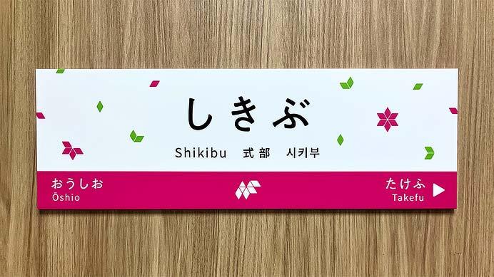 発売される「駅名標ミニチュア品」