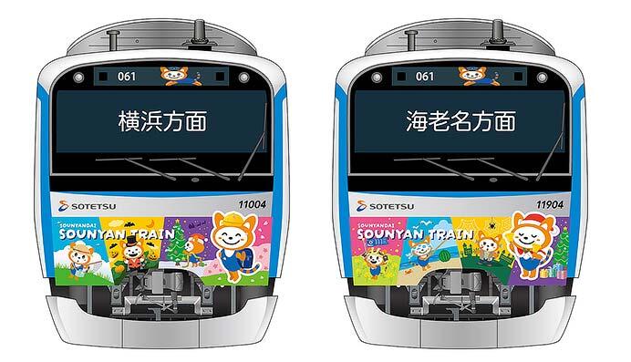 「13代目そうにゃんトレイン」車両の前面のラッピングのイメージ
