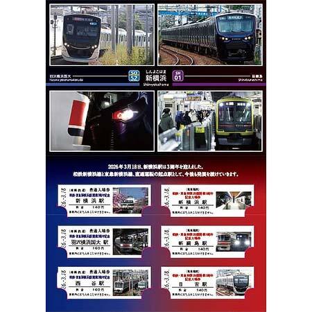 相鉄・東急新横浜線開業3周年記念入場券セット