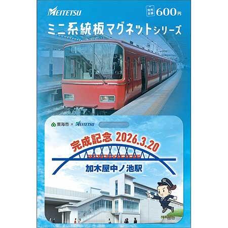 ミニ系統板マグネット