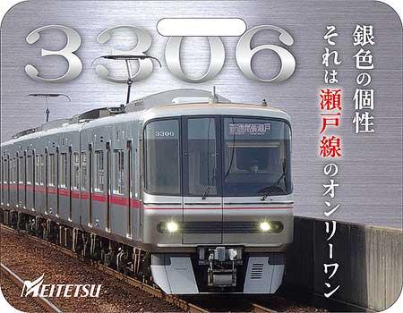 名鉄瀬戸線120周年「せと弁イベント列車」の運行にあわせて，3306編成に系統板を掲出
