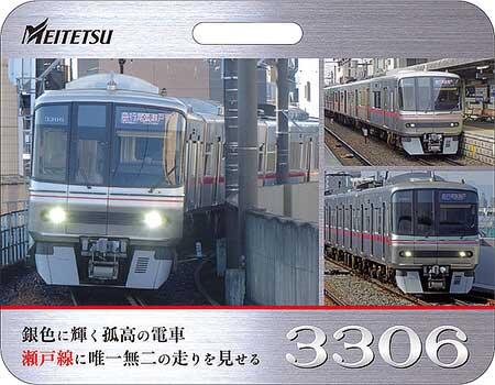 名鉄瀬戸線120周年「せと弁イベント列車」の運行にあわせて，3306編成に系統板を掲出