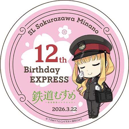 「SL桜沢みなのバースデーエクスプレス」バースデー仕様のヘッドマーク