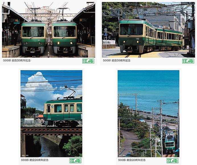 江ノ電，「500形就役20周年記念」特製台紙を配布