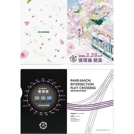 「循環線開業記念グッズ」
