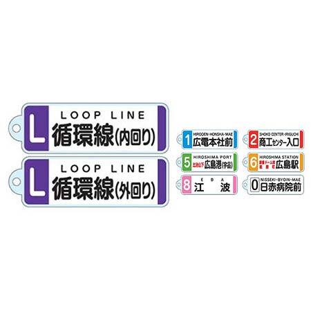 「循環線開業記念グッズ」