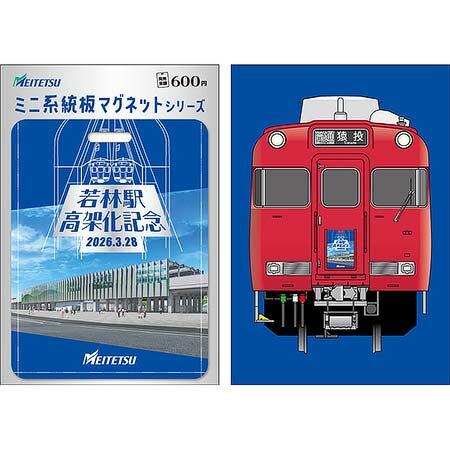 ミニ系統板マグネット