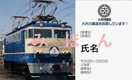 発売される「名刺乗車券」のイメージ