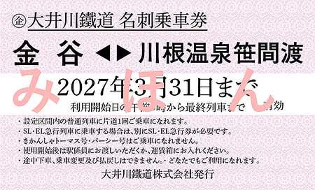 発売される「名刺乗車券」のイメージ