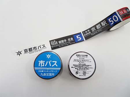 方向幕マスキングテープ