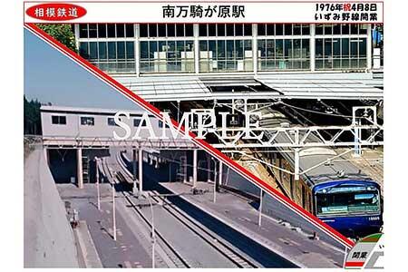 相鉄いずみ野線開業50周年記念硬券入場券セット