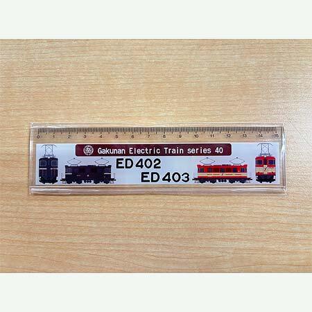 40周年ED40型機関車 定規