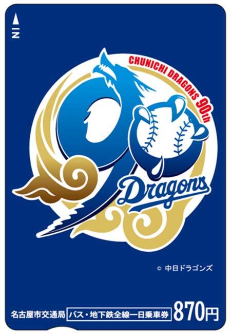 「中日ドラゴンズコラボ2026バス・地下鉄全線一日乗車券」乗車券デザイン