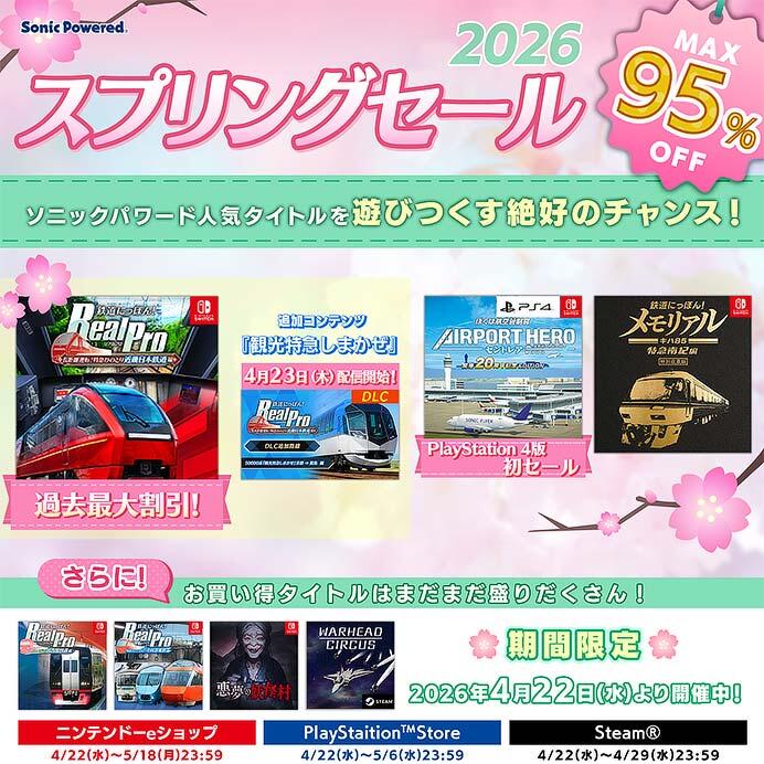 ソニックパワード スプリングセール2026