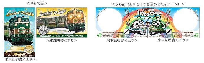 配布される乗車証明書
