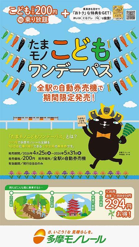 たまモノこどもワンデーパス