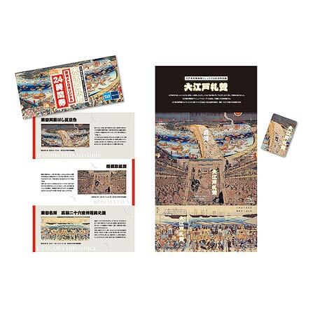 江戸東京博物館リニューアル記念特別展「大江戸礼賛」東京メトロオリジナル24時間券