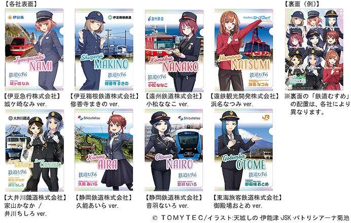 「鉄道むすめ コラボクリアファイル」を発売