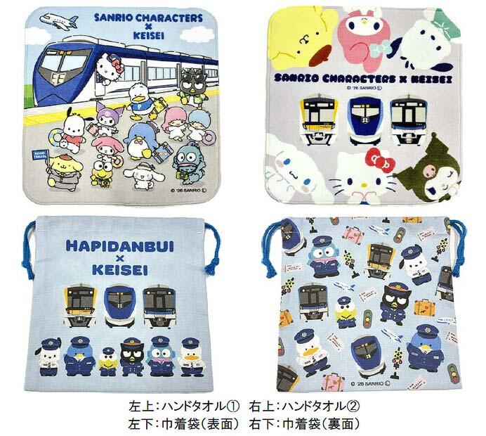 「京成電鉄×サンリオキャラクターズコラボグッズ」2アイテムを発売