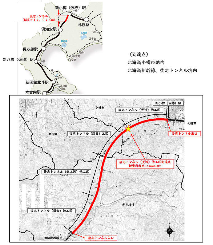 北海道新幹線 後志トンネルが貫通