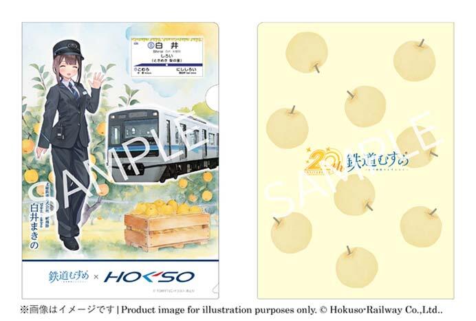 『鉄道むすめ「白井まきの」クリアファイルVersion5』