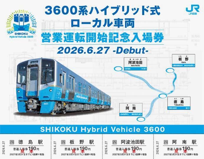 3600系営業運転開始記念入場券