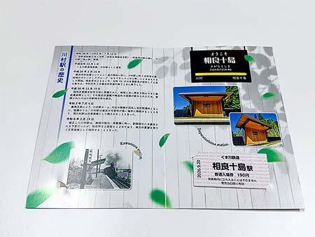 「さようなら川村駅・ようこそ相良十島駅」専用台紙付記念入場券2枚セット