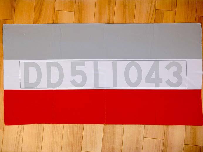 銘板タオル「DD51 1043」
