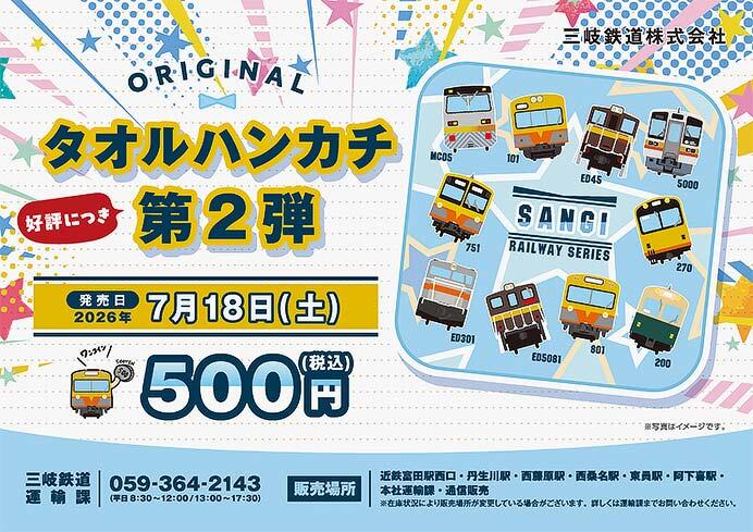 「タオルハンカチ第2弾」
