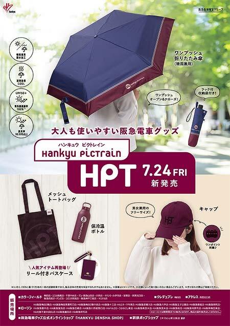 阪急電車グッズ「Hankyu PicTrain」新商品4アイテム