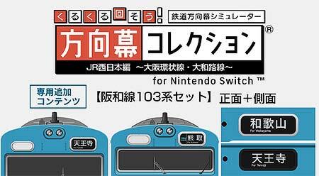 「阪和線103系セット」