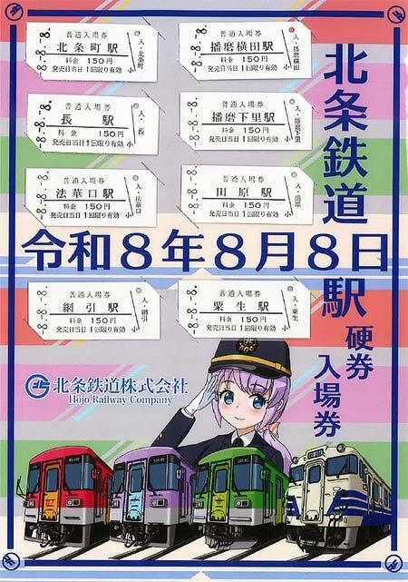 発売される「令和8年8月8日記念入場券」のイメージ