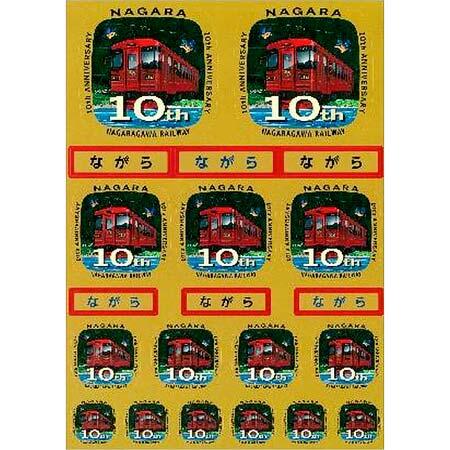 観光列車「ながら」運行開始10周年記念「10周年記念ロゴシール」