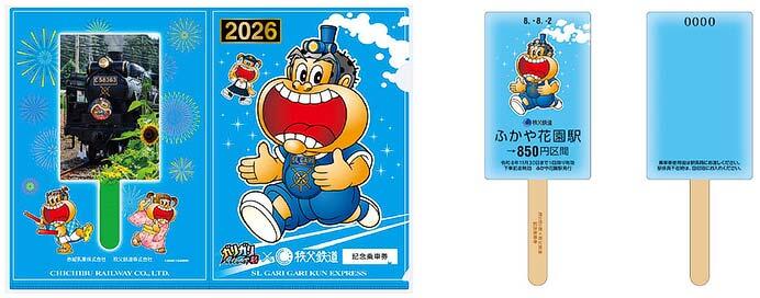 発売される「ガリガリ君×秩父鉄道記念乗車券」のイメージ