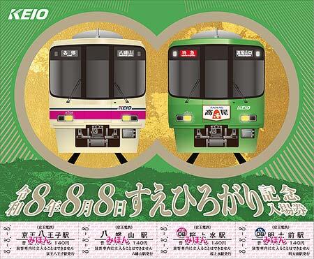 記念入場券のイメージ