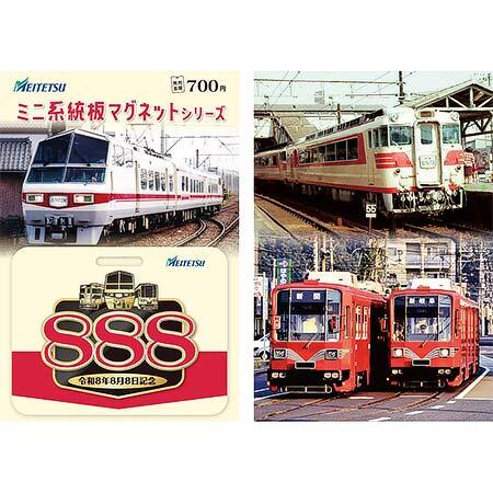 「「8・8・8」記念イラストミニ系統板マグネット