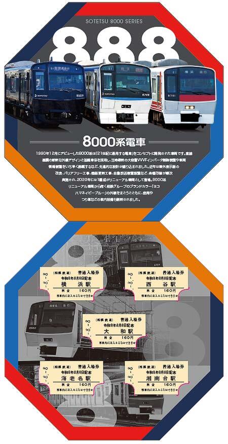 発売される「令和8年8月8日記念入場券」のイメージ