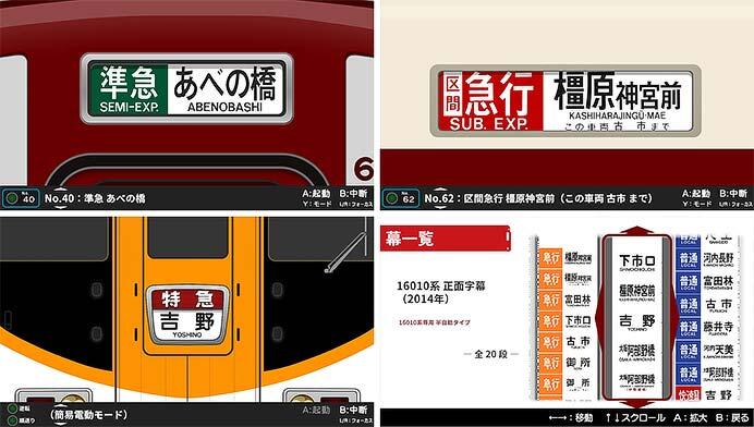 は近鉄南大阪線・吉野線系統