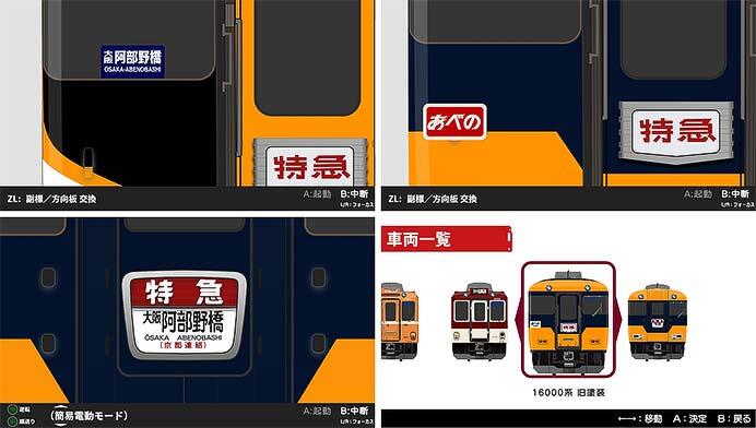 車両に掲出する「副標」を切り替えて楽しむ機能