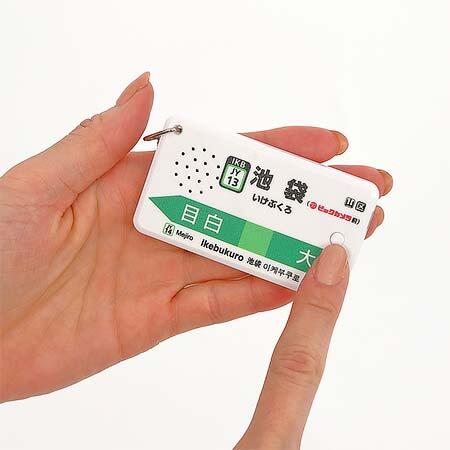「駅メロキーホルダー 池袋駅山手線バージョン（ビックカメラのテーマソング）」