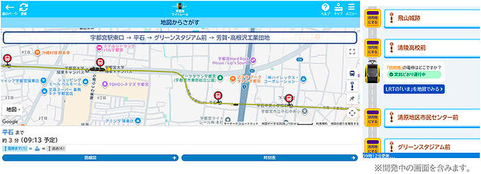 宇都宮ライトレール，ロケーションシステム「Lロケ」のサービスを開始