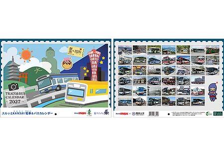 「2027年スルッとKANSAI 電車＆バスカレンダー」のイメージ