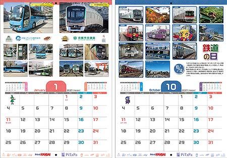 「2027年スルッとKANSAI 電車＆バスカレンダー」のイメージ