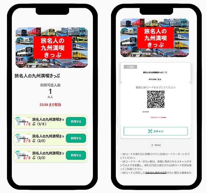 JR九州ほか，「旅名人の九州満喫きっぷ」をお出かけアプリ「my route」でも発売