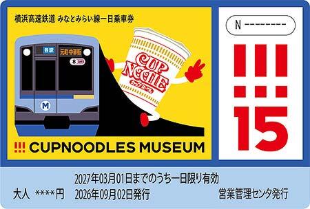 発売される「オリジナルデザインみなとみらい線一日乗車券」のイメージ
