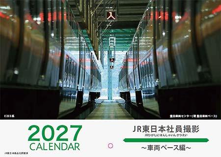 「2027 JR東日本社員撮影カレンダー 車両ベース編」